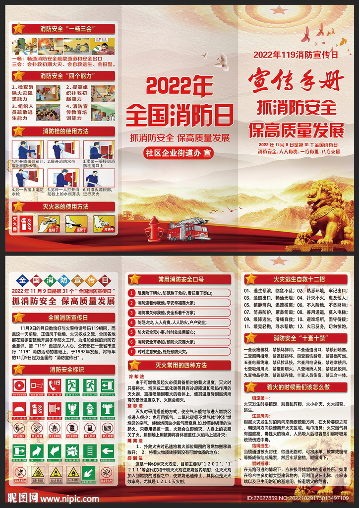 2022年119消防日三折页