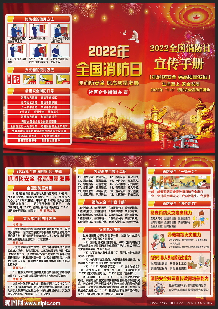 消防手册