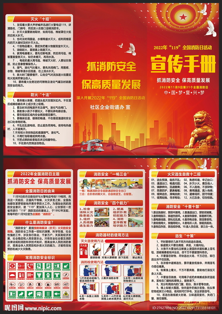 消防