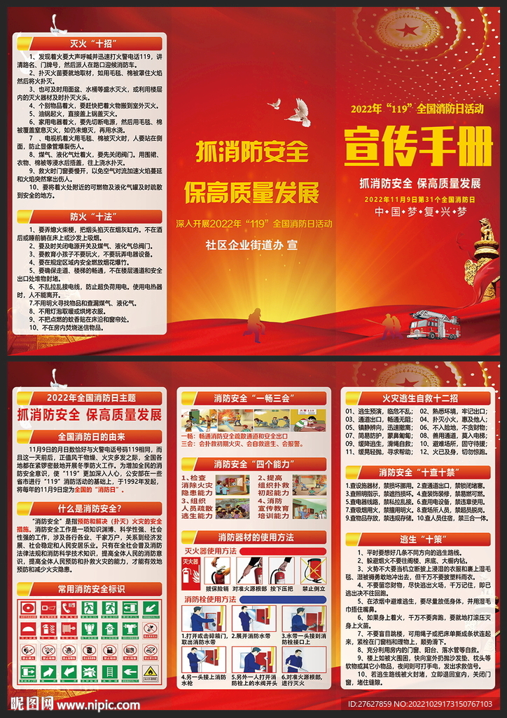 2022年119消防日三折页