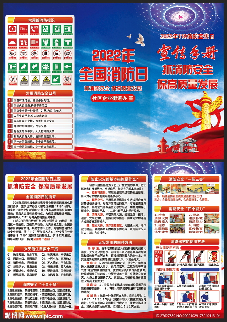 消防安全