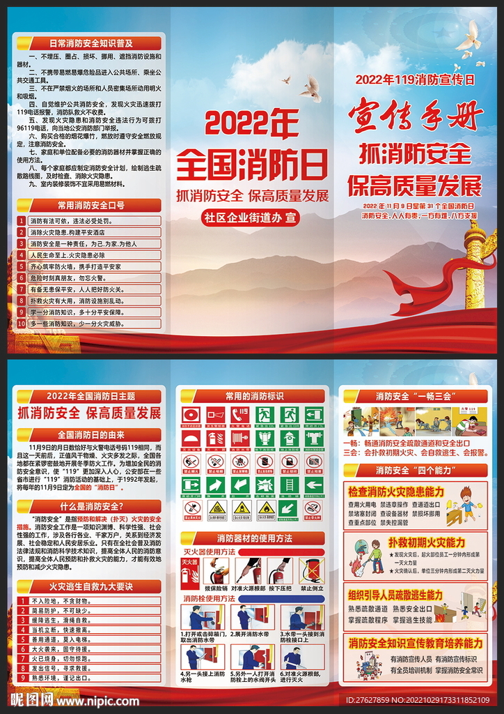 消防安全三折页
