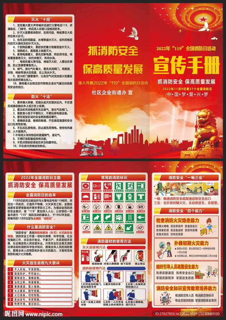 全国消防日三折页