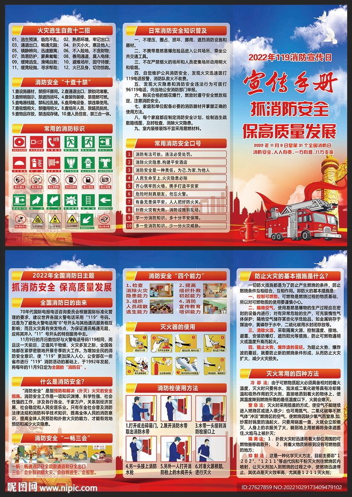 119消防宣传日三折页