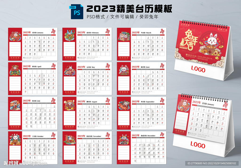 2023年兔年精品台历