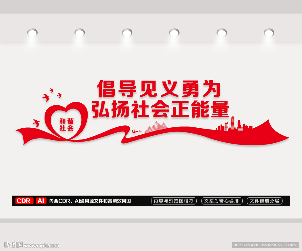 见义勇为文化墙