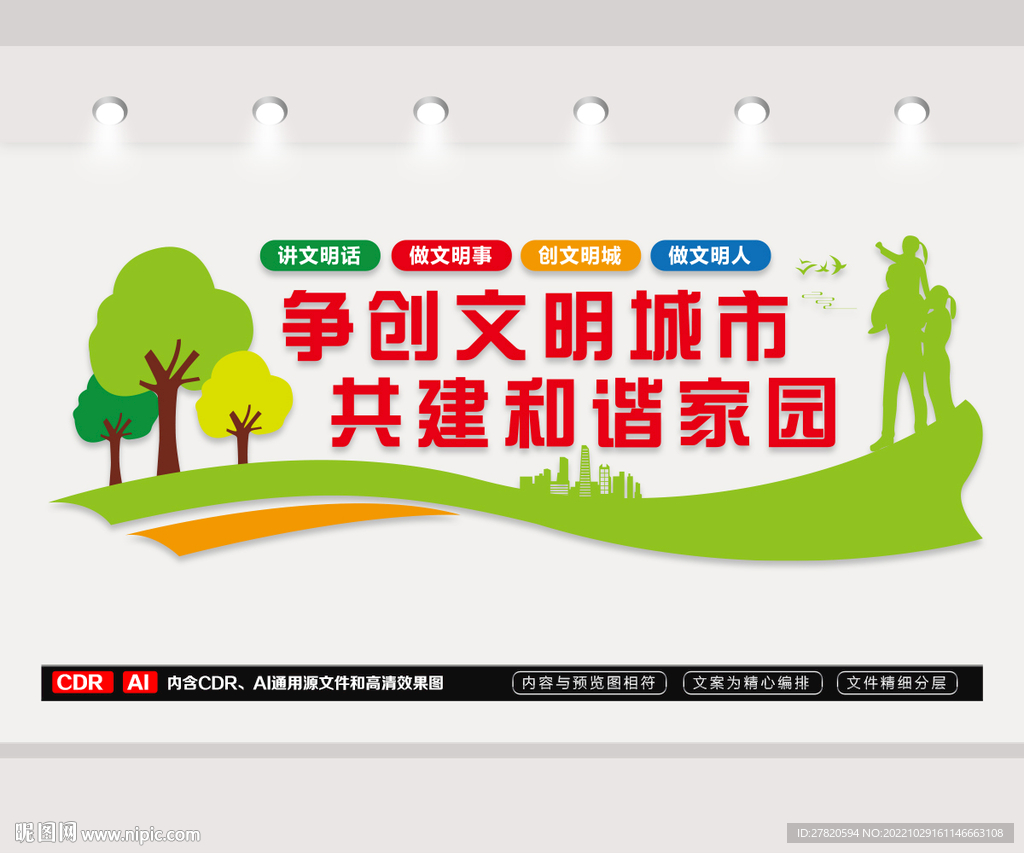 文明城市文化墙