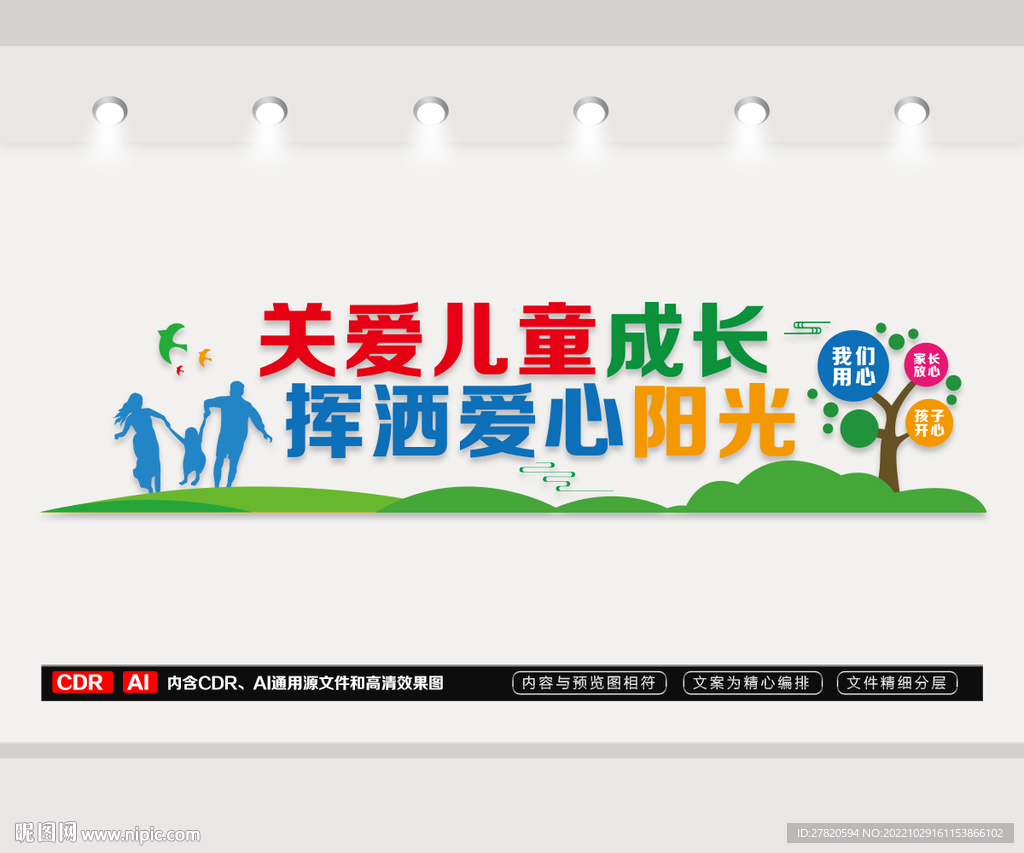 关爱儿童文化墙