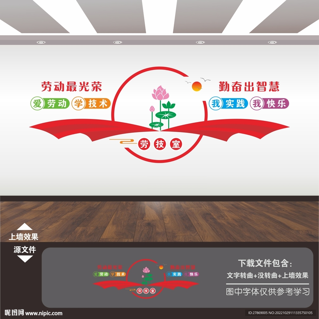 劳技教室文化墙