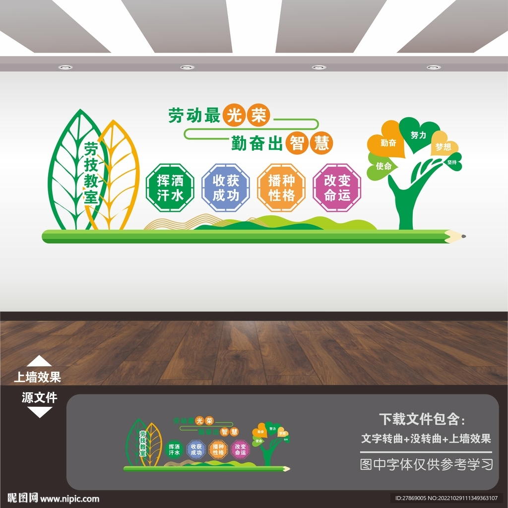 劳技教室文化墙