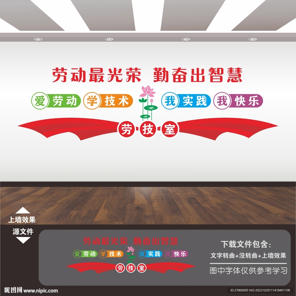 劳技室文化墙