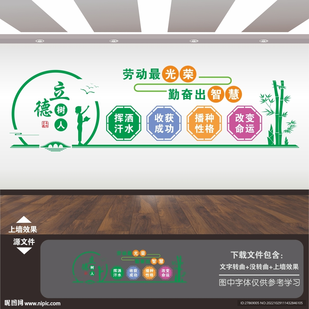 学校劳技室文化墙