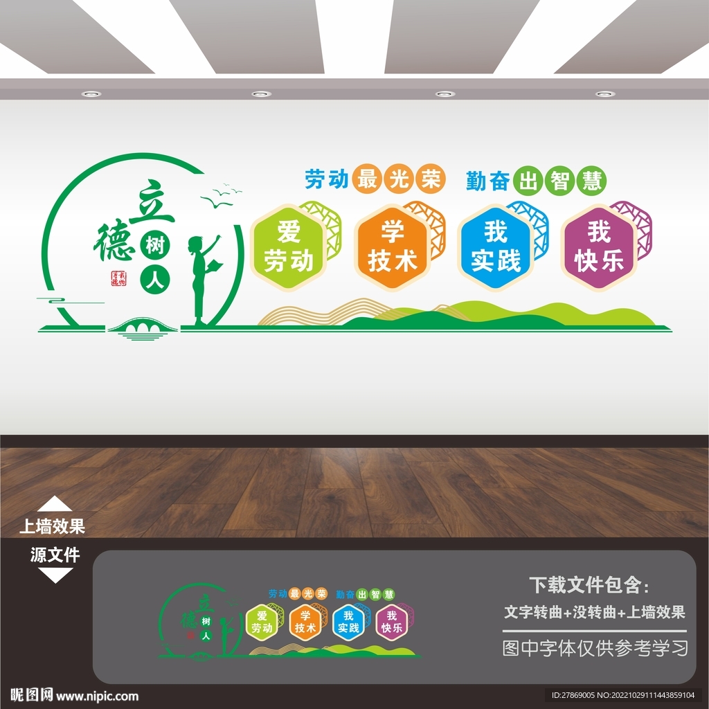 学校劳技室文化墙