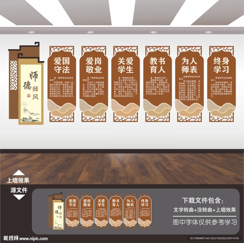 师德师风