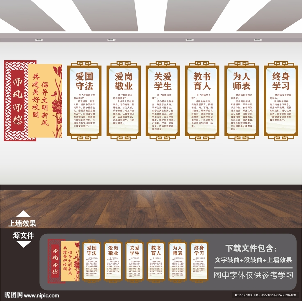 学校办公室文化墙