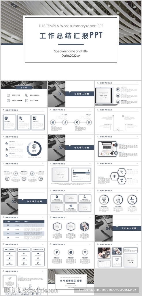 工作总结汇报PPT