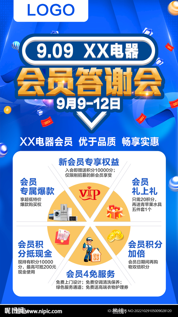 会员答谢会