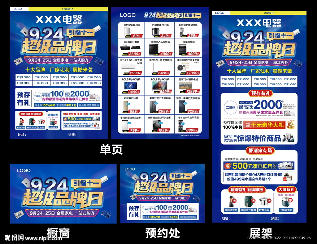 超级品牌日