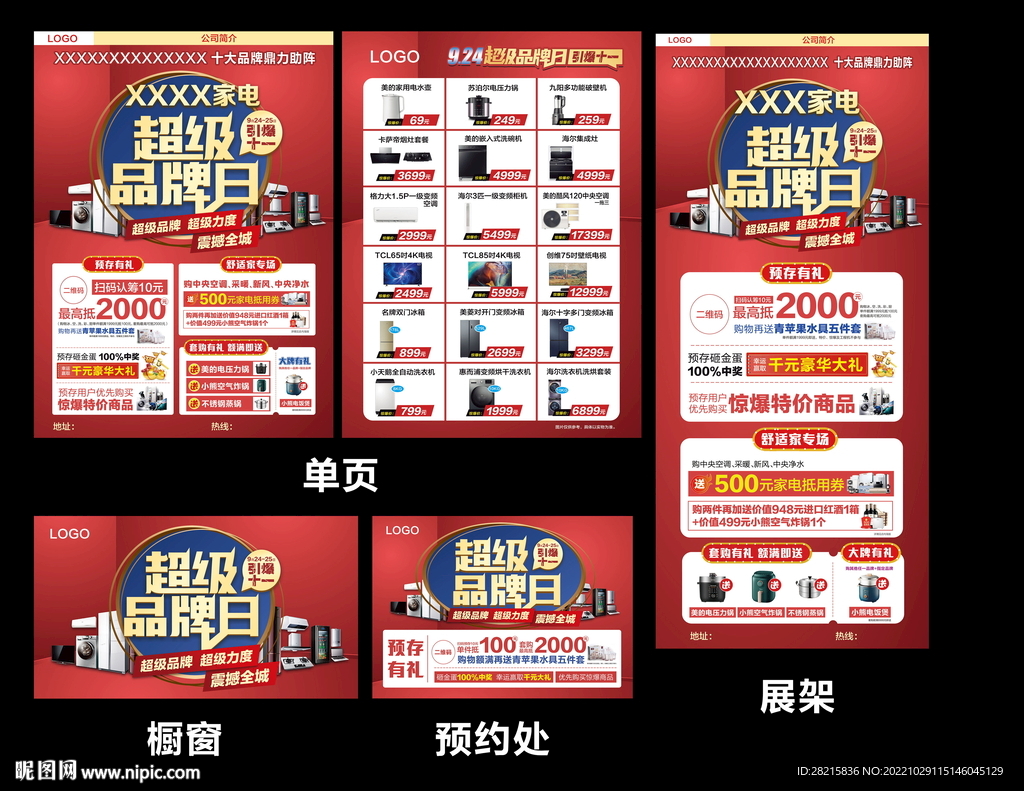 超级品牌日