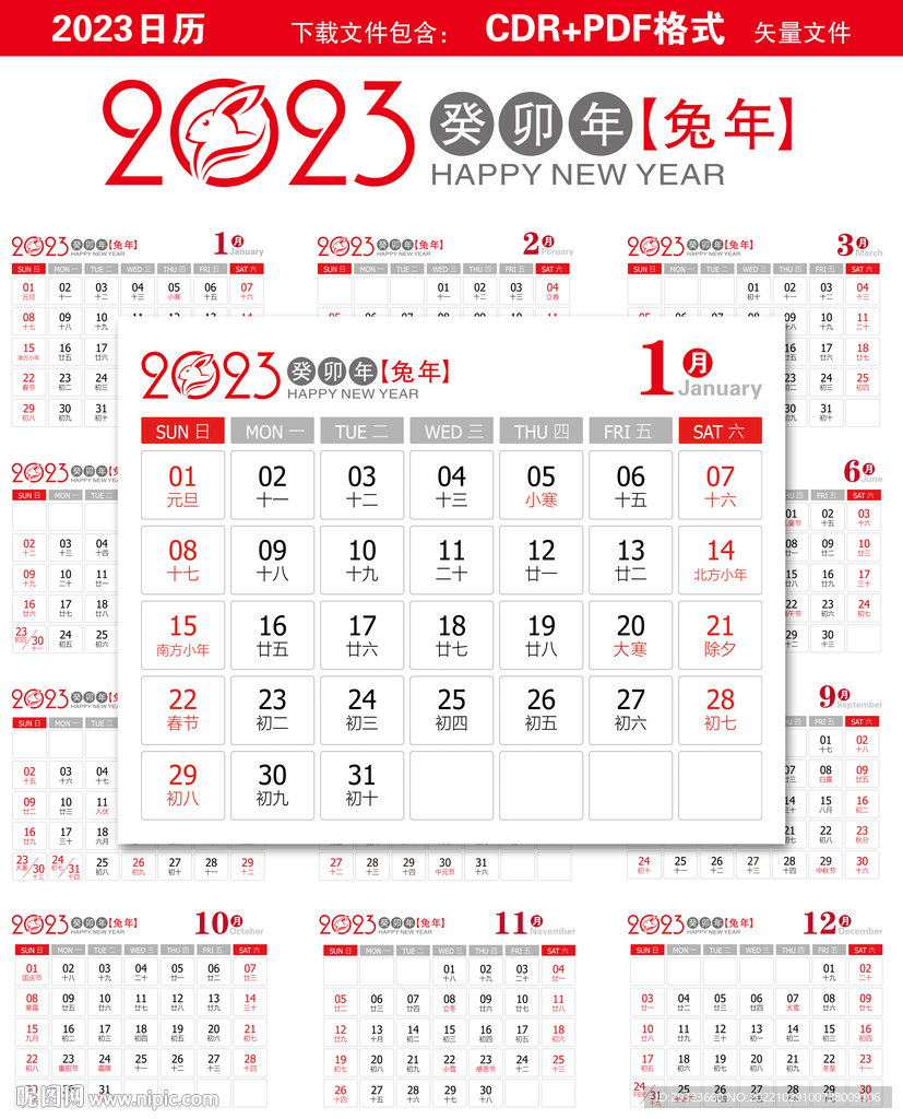 2023年日历