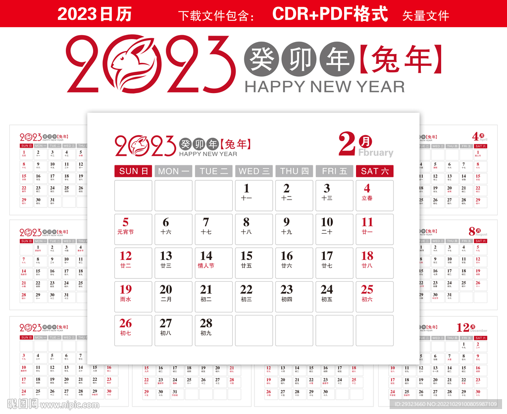 2023年日历