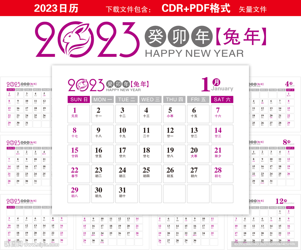 2023年日历