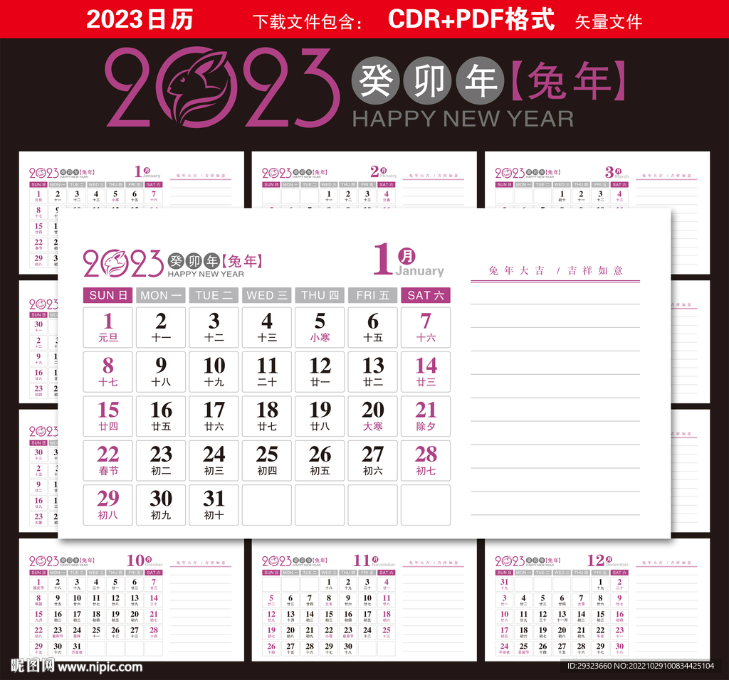 2023年台历月历