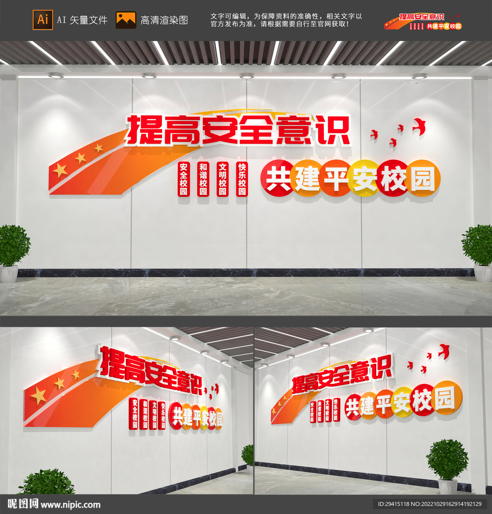 平安校园文化墙