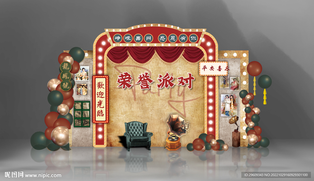 派对布置气球复古老上海年会布置