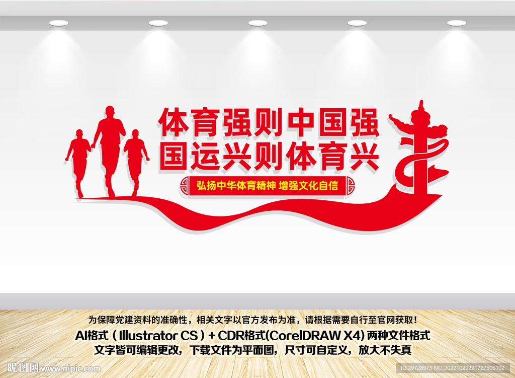 体育强国文化墙