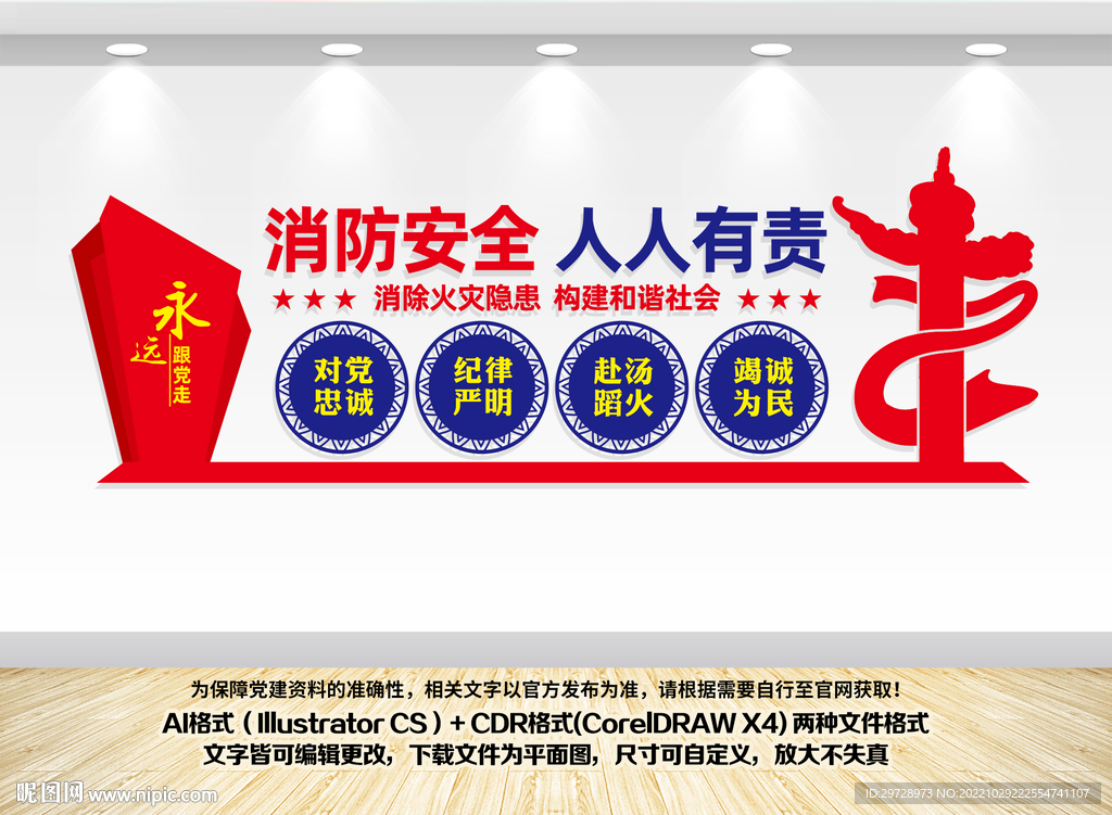 消防安全文化墙