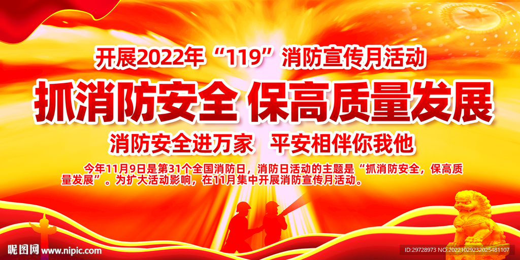2022年消防宣传月