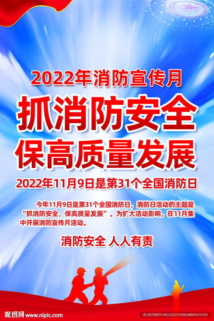 2022消防宣传月