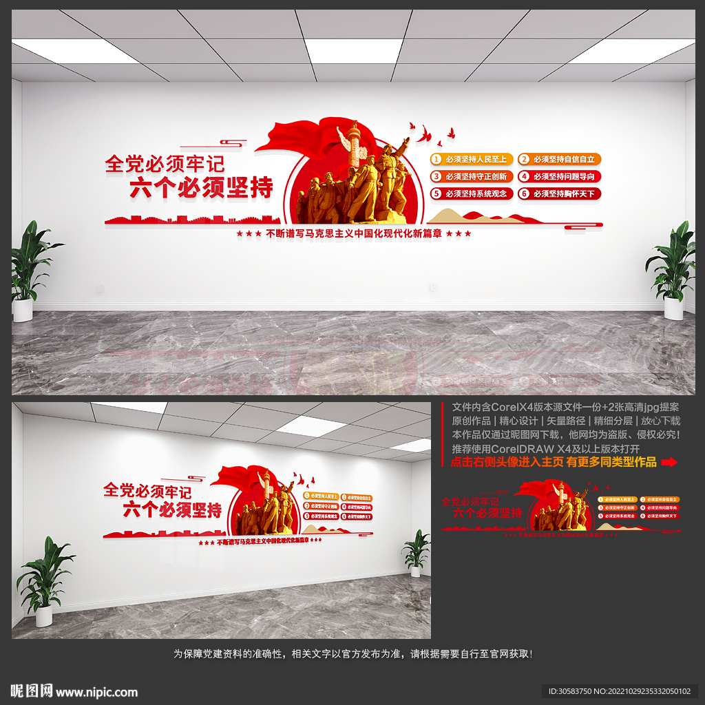 六个必须坚持