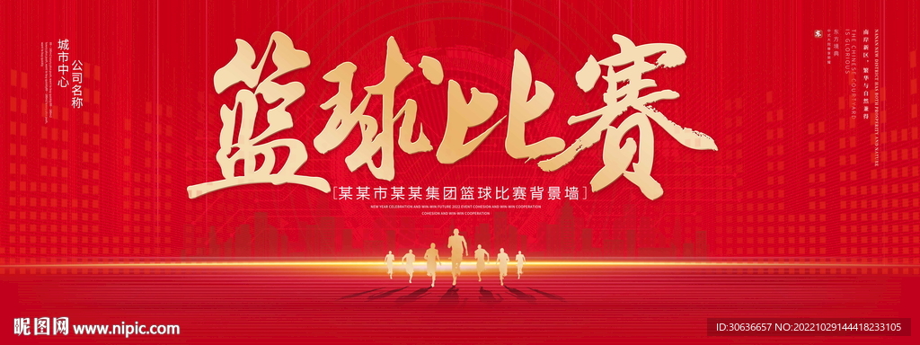 篮球比赛