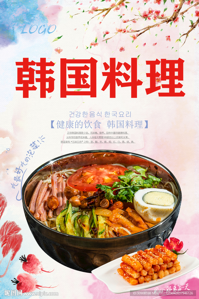 韩国料理