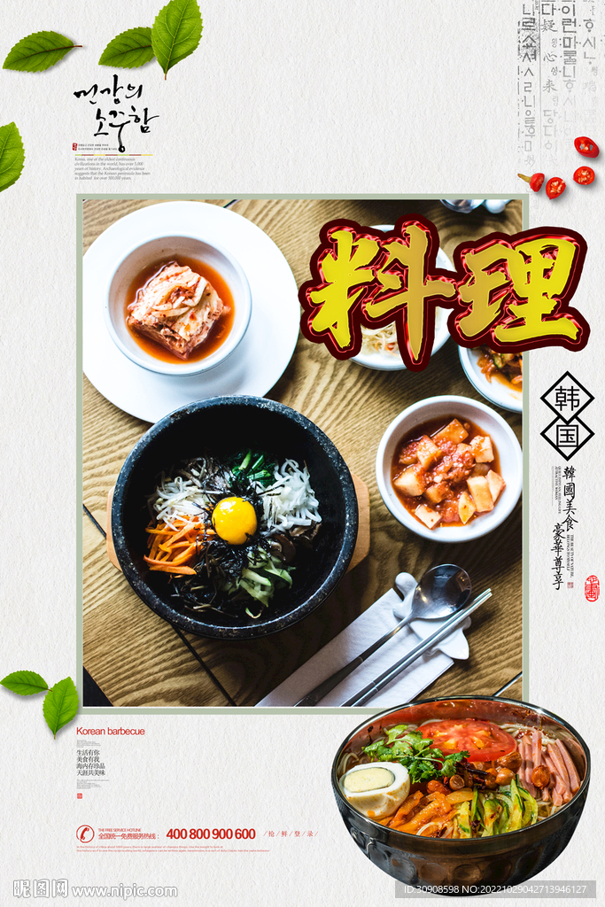 韩国料理