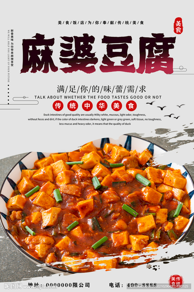 麻婆豆腐