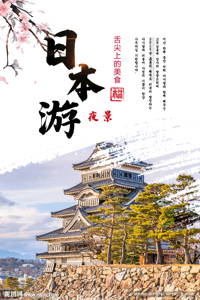日本