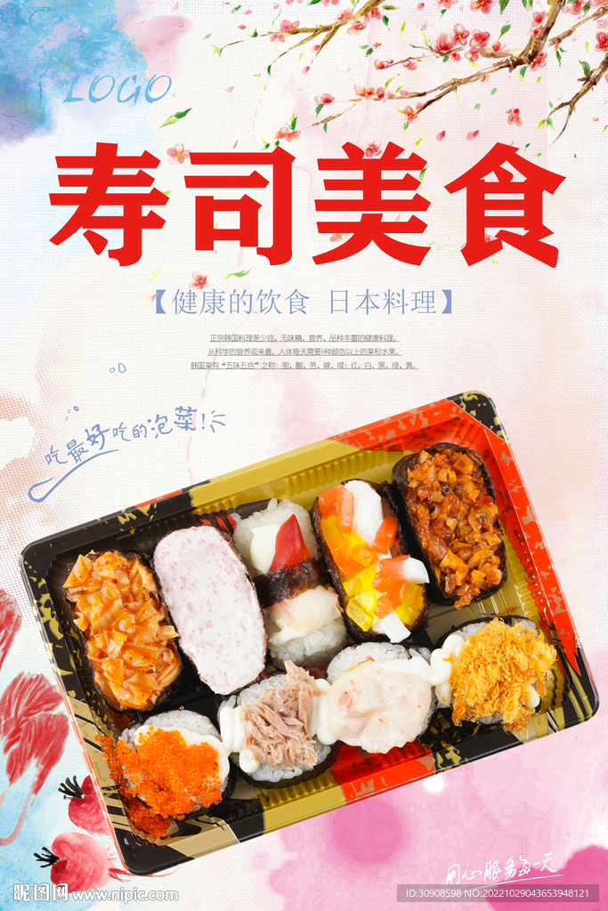 寿司