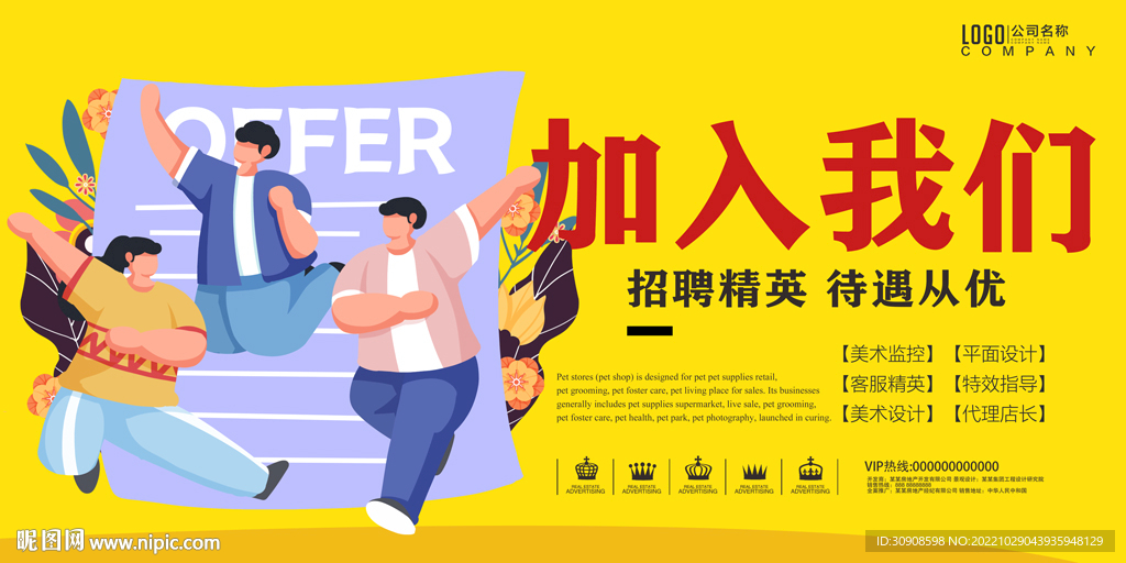 招聘