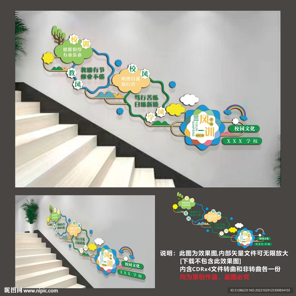 校园楼梯文化墙