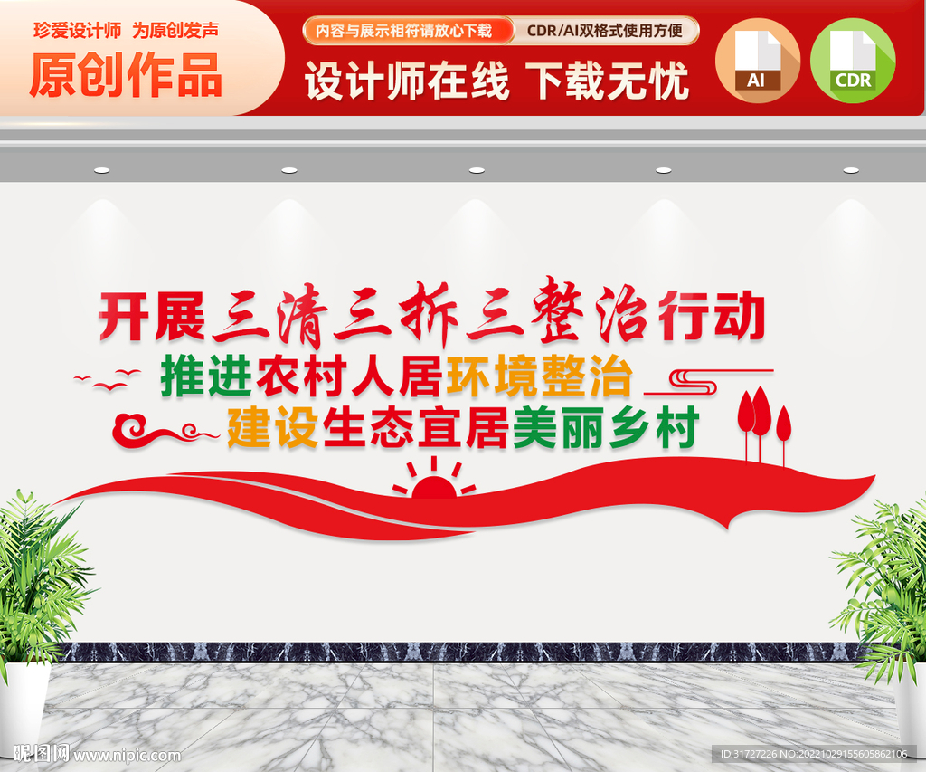 三清三拆三整治