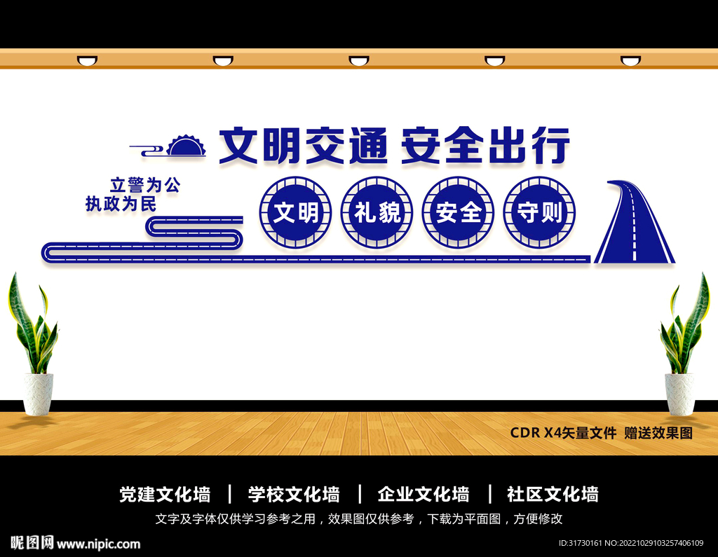 交通文化墙