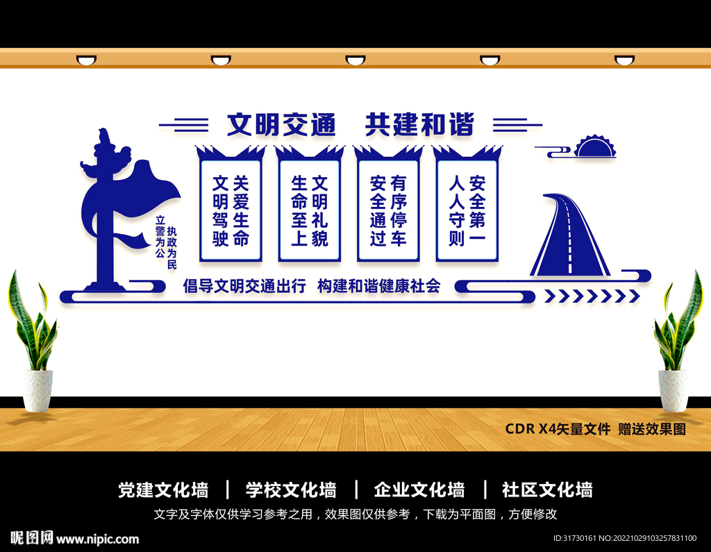 交通文化墙
