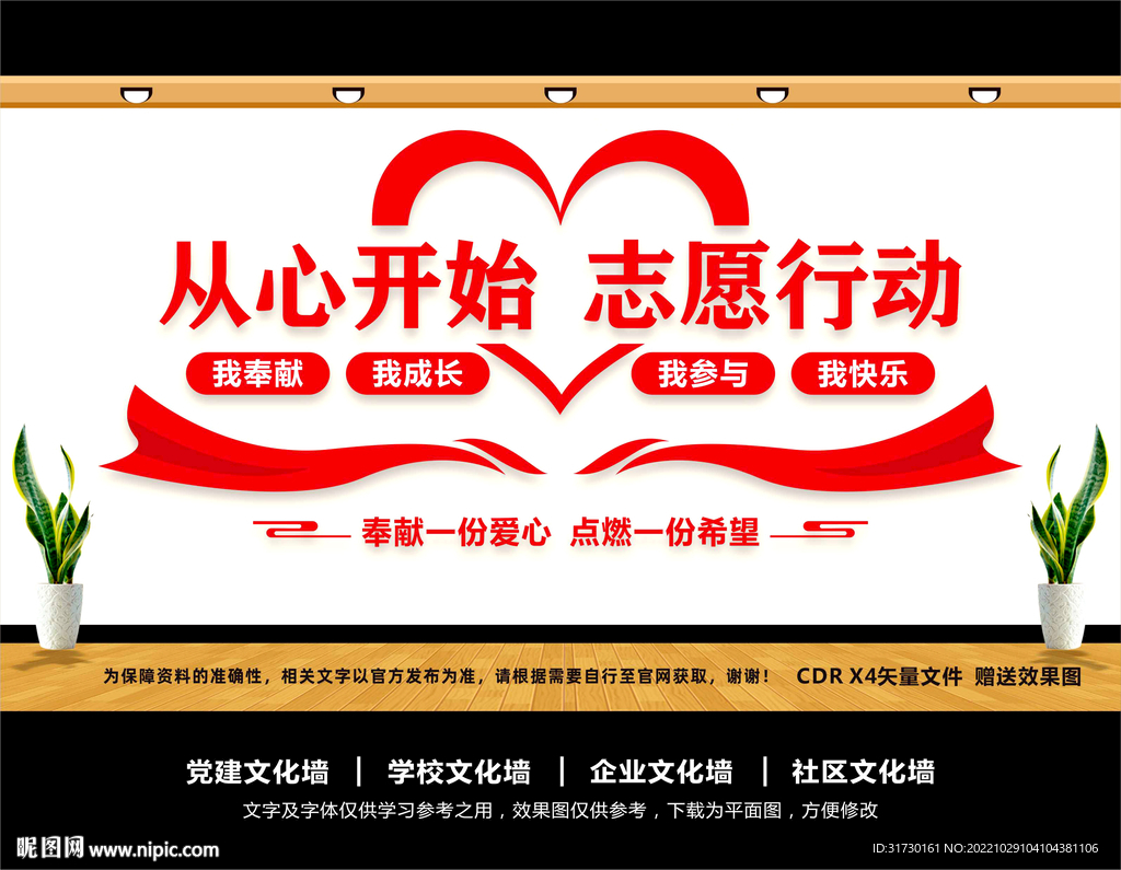 志愿者之家文化墙