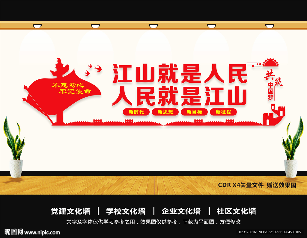 江山就是人民