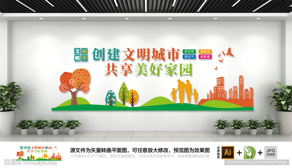 创建文明城市简约大气文化墙