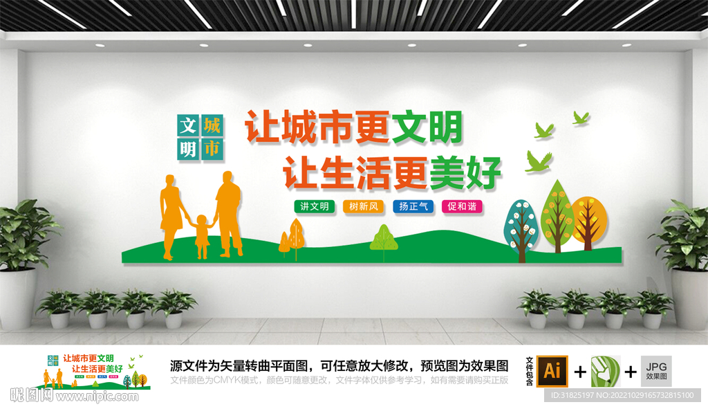 创建文明城市简约大气文化墙