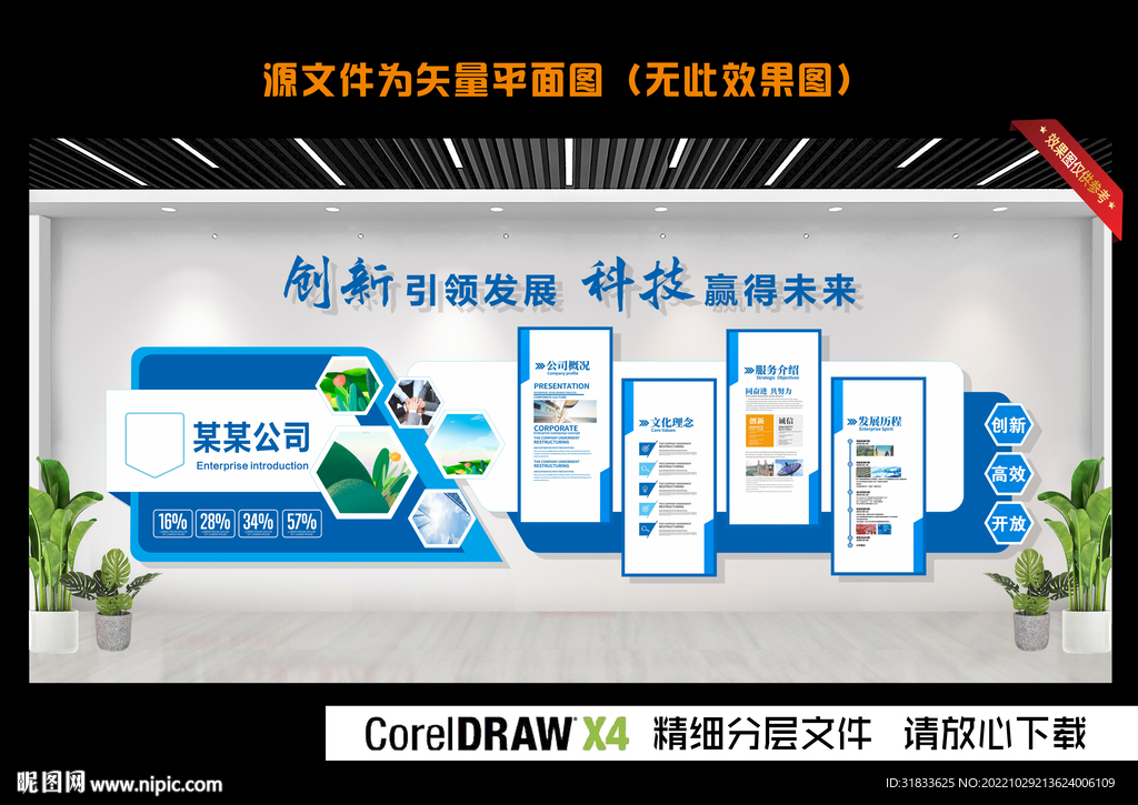 企业文化墙